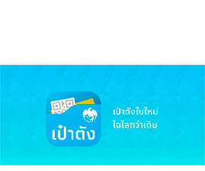 เป๋าตังค์